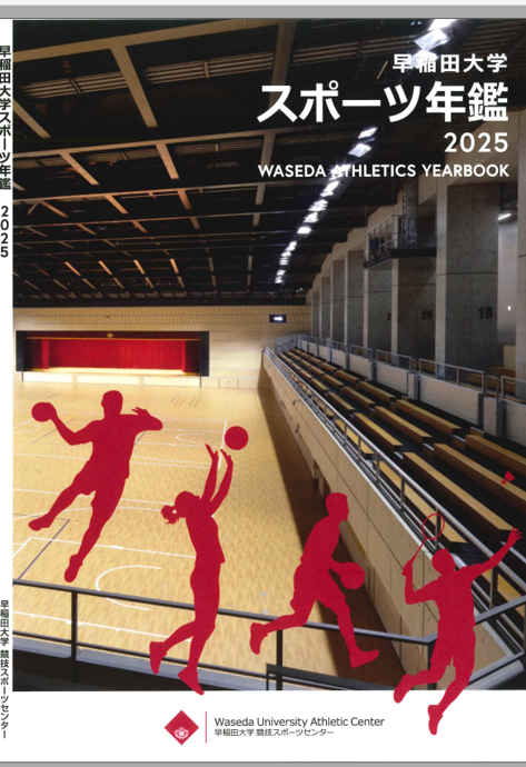 スポーツ年鑑2025.PNG