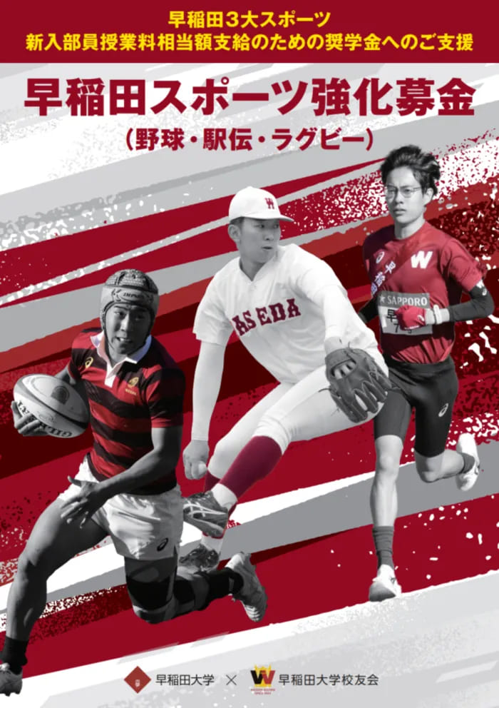img_waseda_sports02.jpg