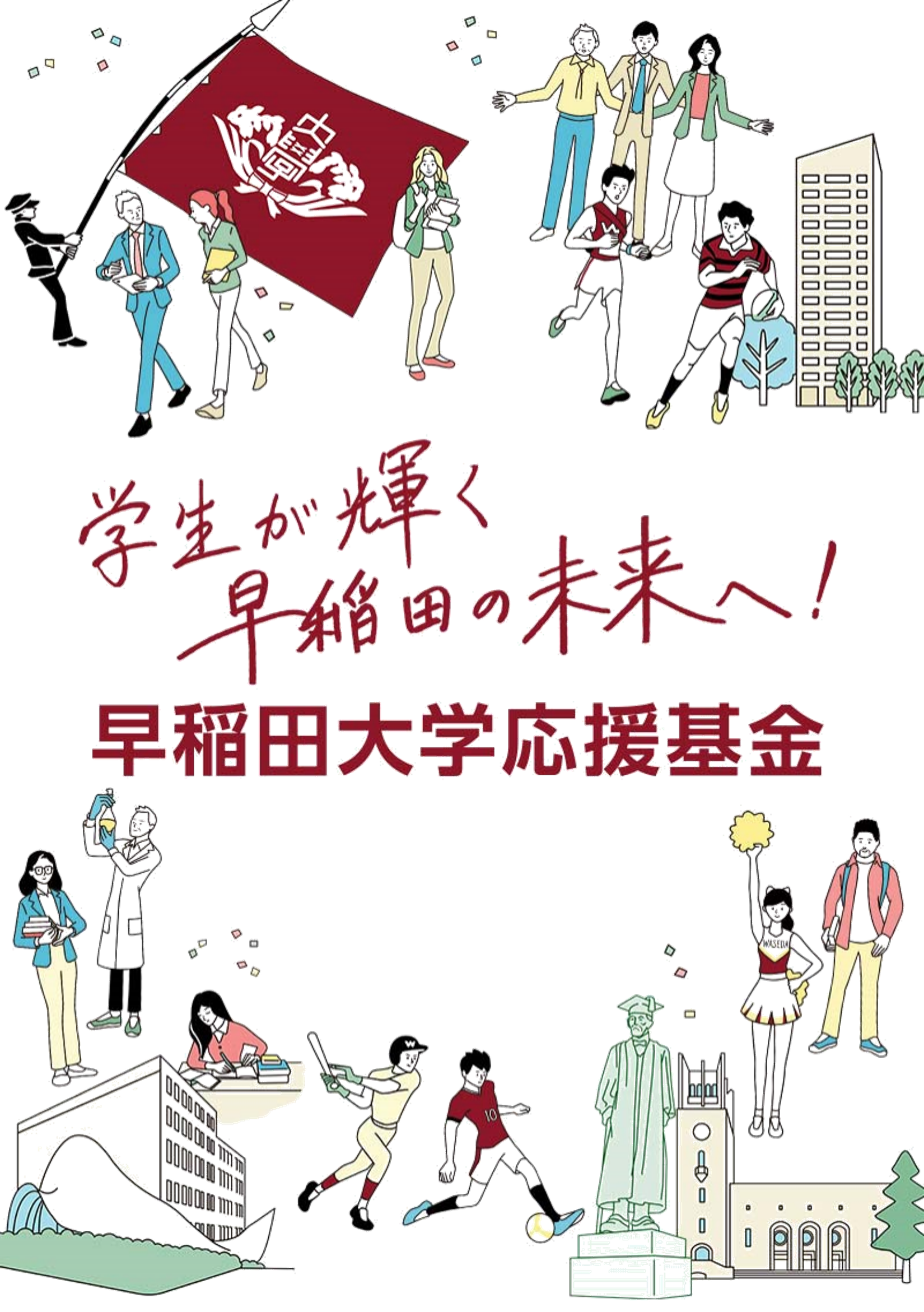 応援基金イメージ.png