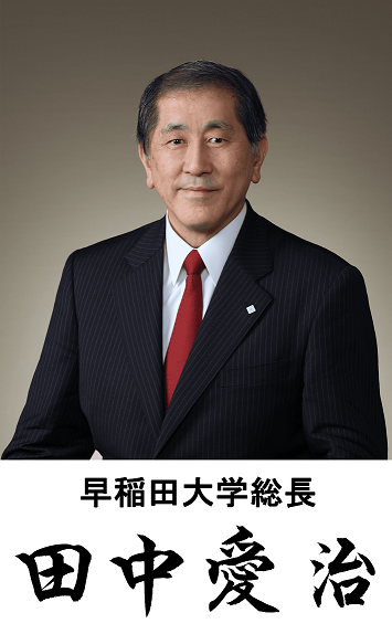 田中新総長_WEB用画像_01(リサイズ版).png